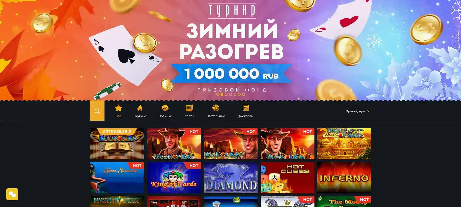 Джекпот и слоты Casino 7